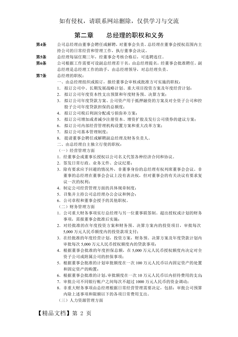 总经理的职权和义务word精品文档5页.doc_第2页