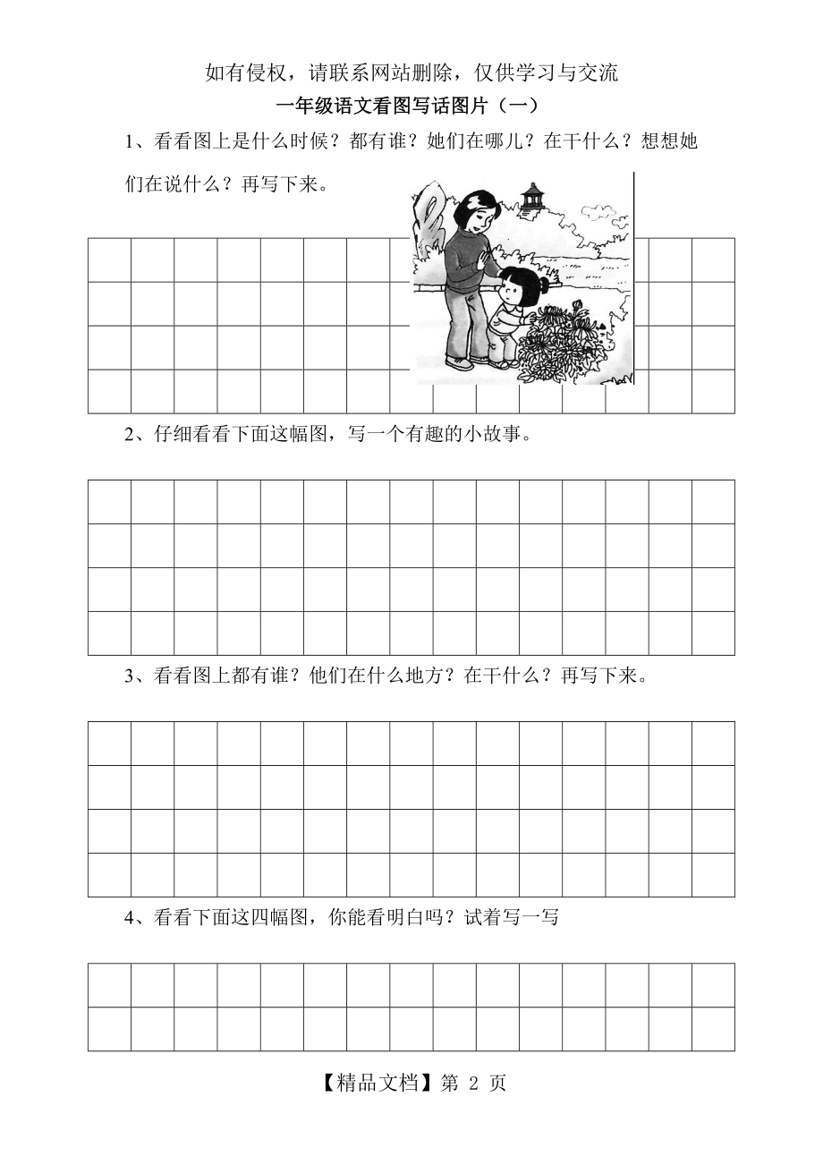 一年级语文看图写话大合集编辑整理带格子合集22页教学内容.doc_第2页