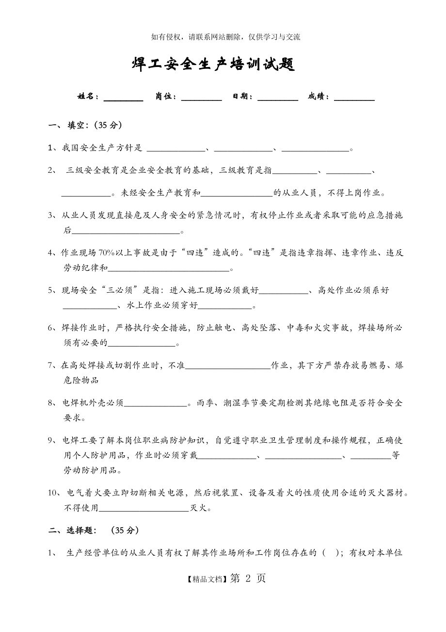 企业电焊工安全培训试卷(附答案)复习过程.doc_第2页