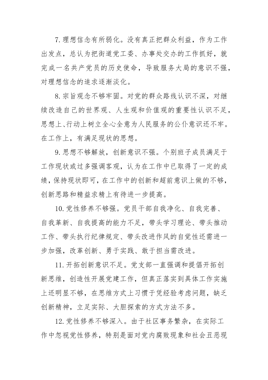 批评与自我批评集合范文【三篇】.docx_第2页