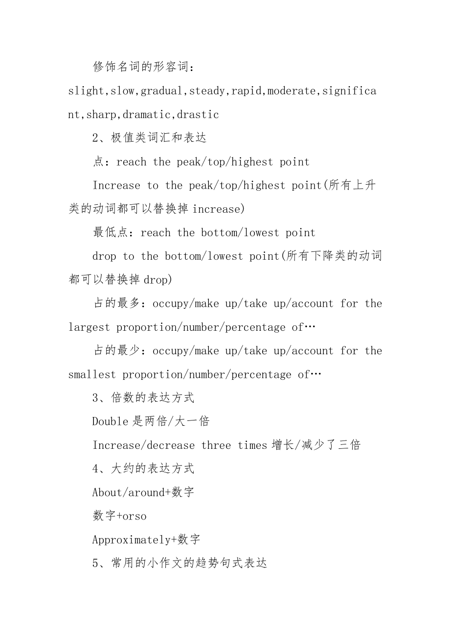 雅思小作文常用词汇及表达.doc_第2页