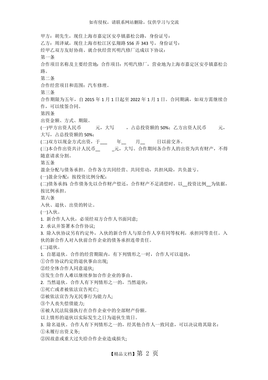 修理厂合伙人协议教案资料.doc_第2页