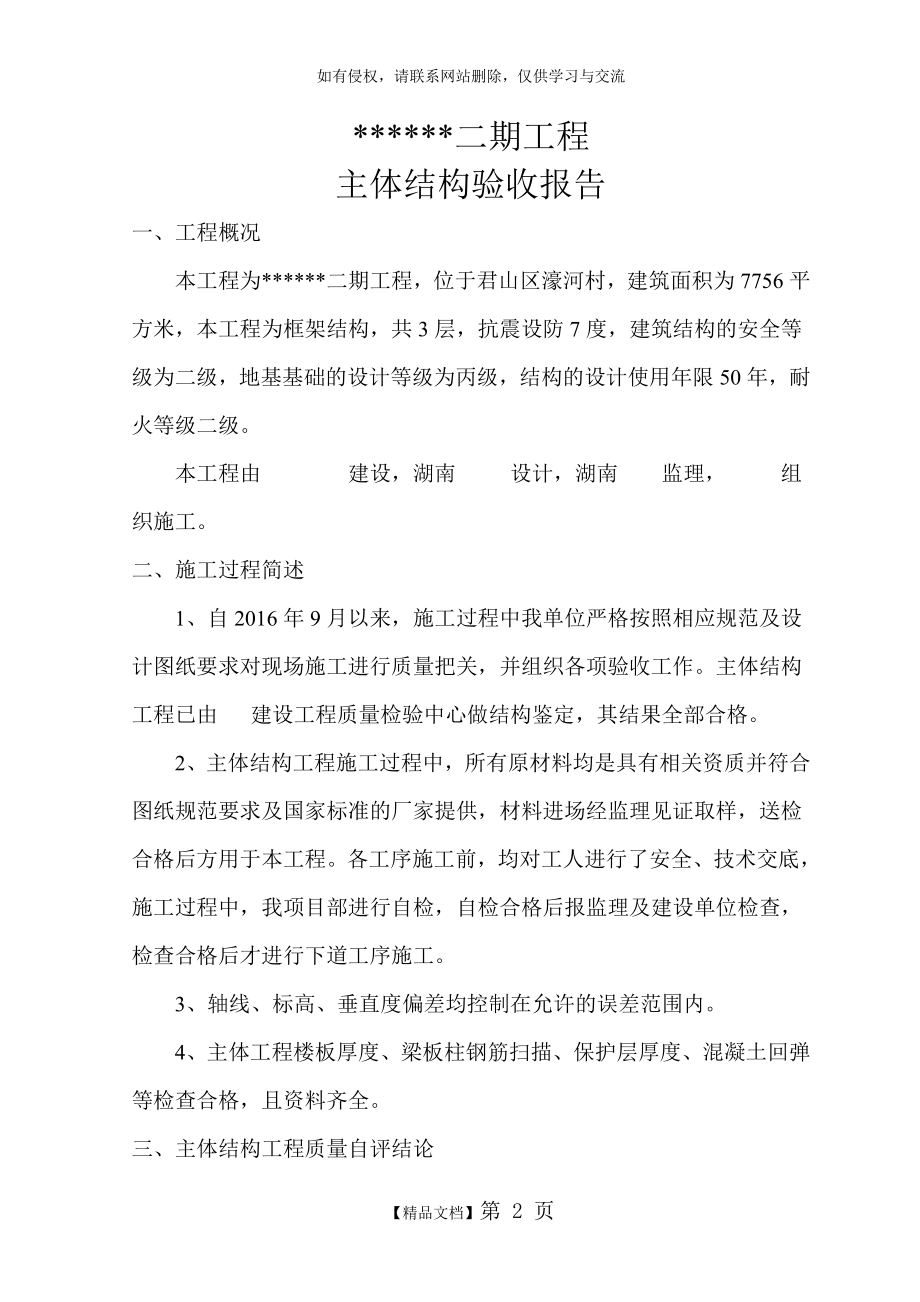 主体结构验收发言稿讲课讲稿.doc_第2页