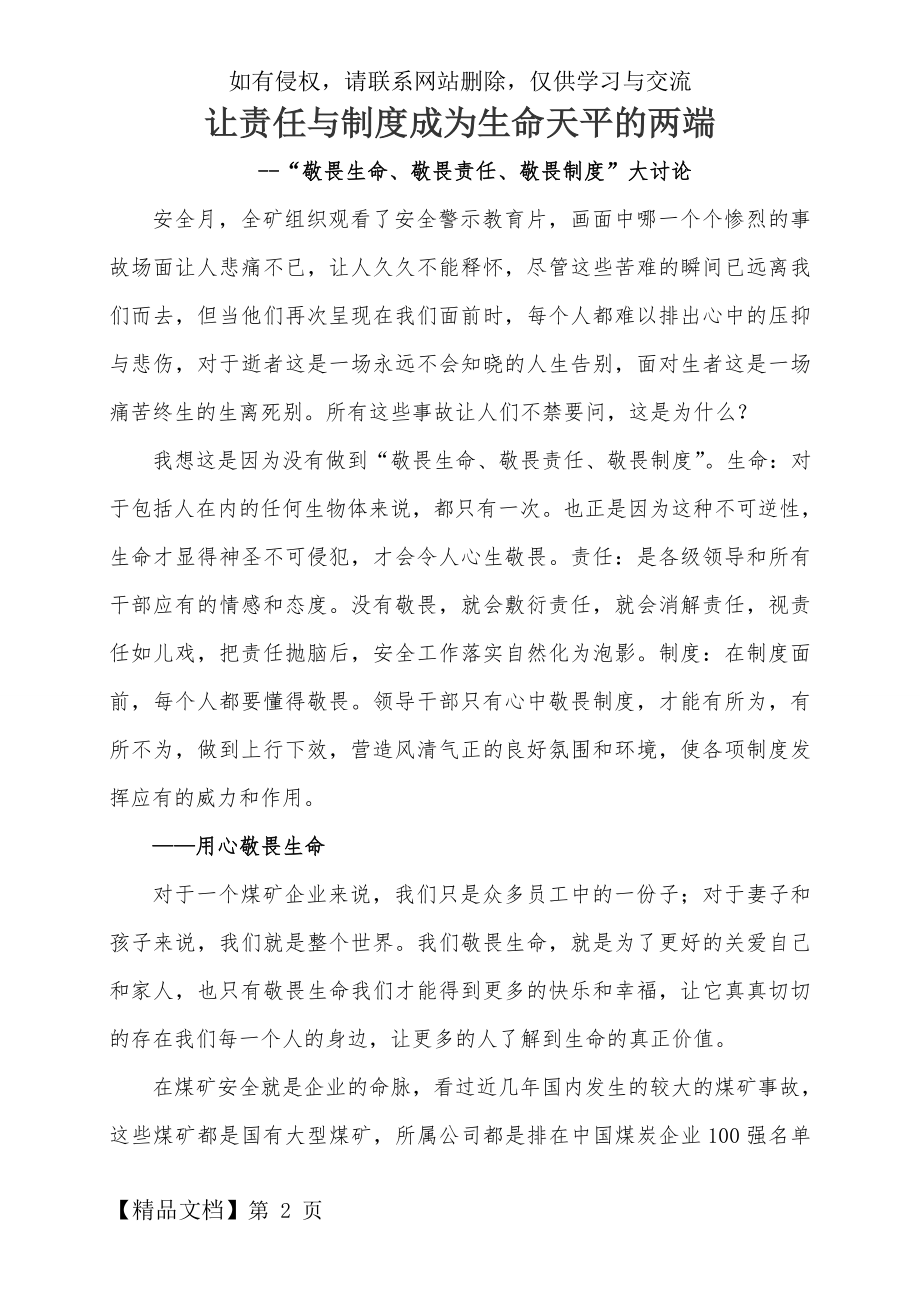 敬畏生命、敬畏责任、敬畏制度 发言稿 25页word文档.doc_第2页