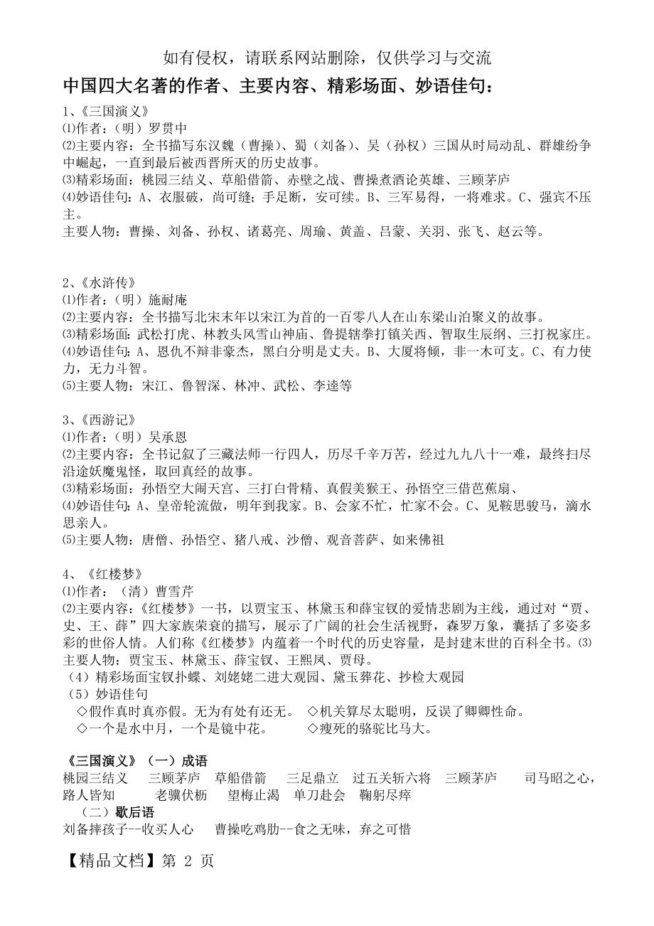 中国四大名著讲课教案.doc_第2页