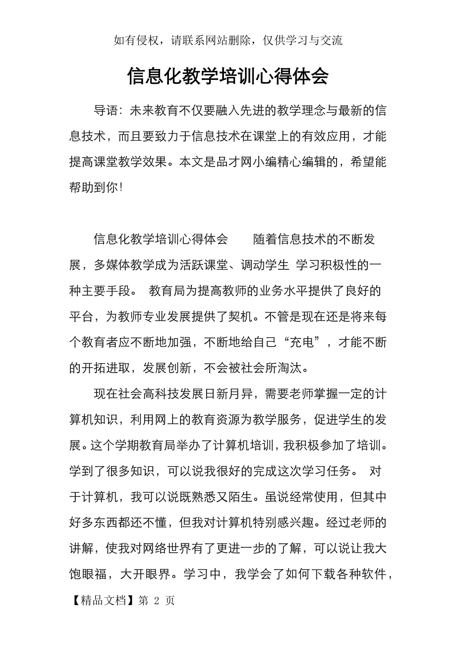 信息化教学培训心得体会学习资料.doc_第2页