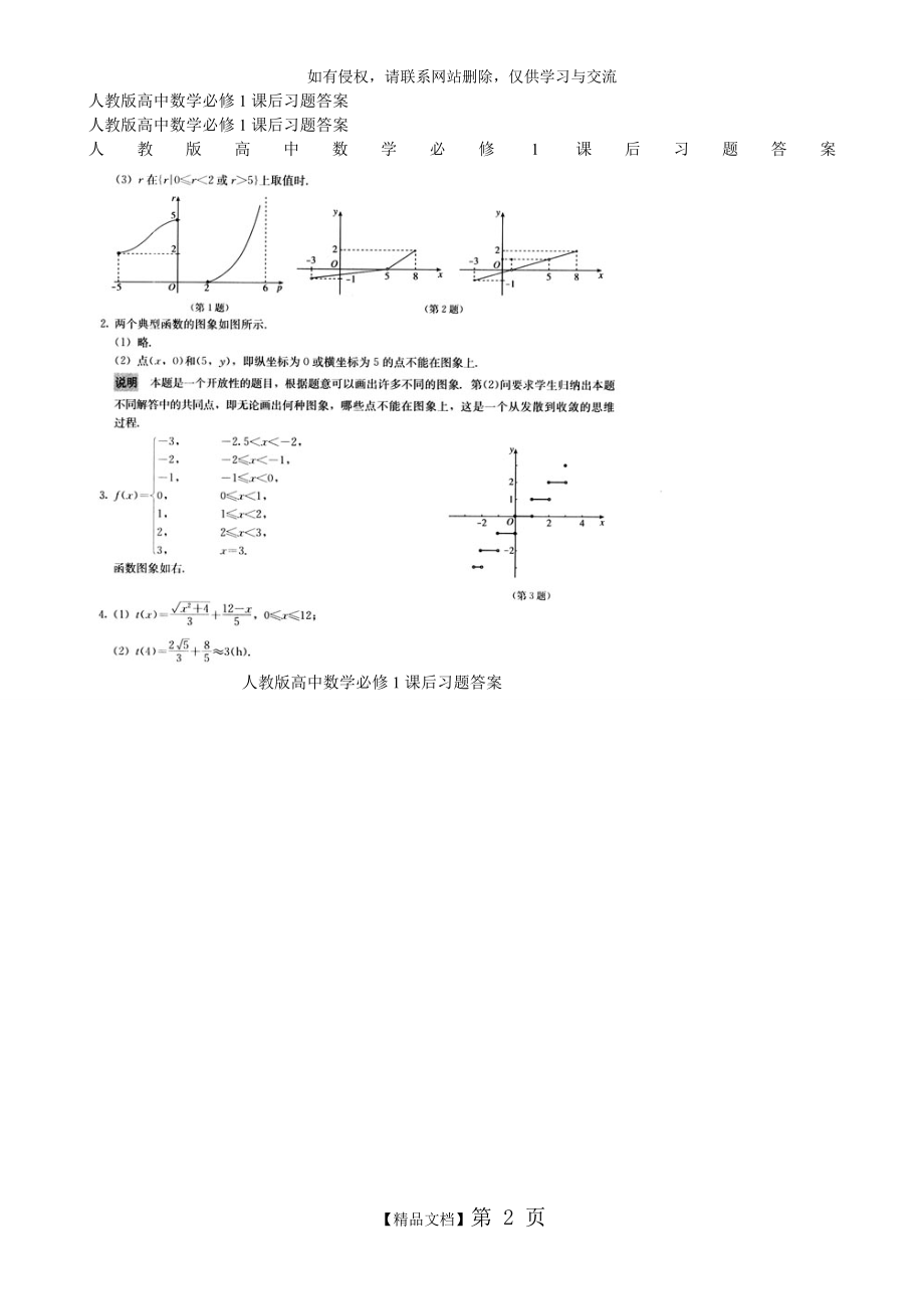 人教版高中数学必修1课后习题答案教程文件.doc_第2页