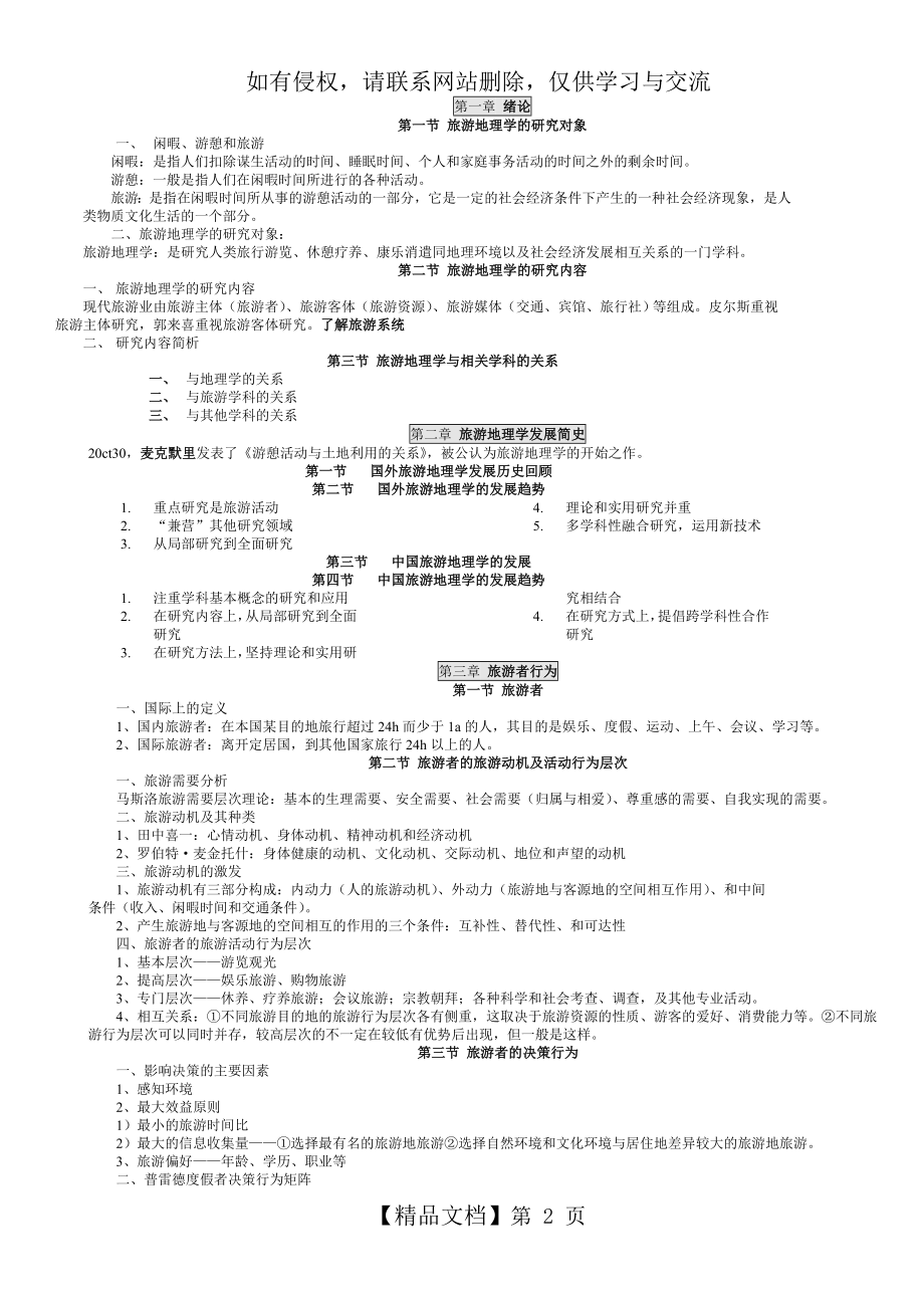 旅游地理学重点.doc_第2页