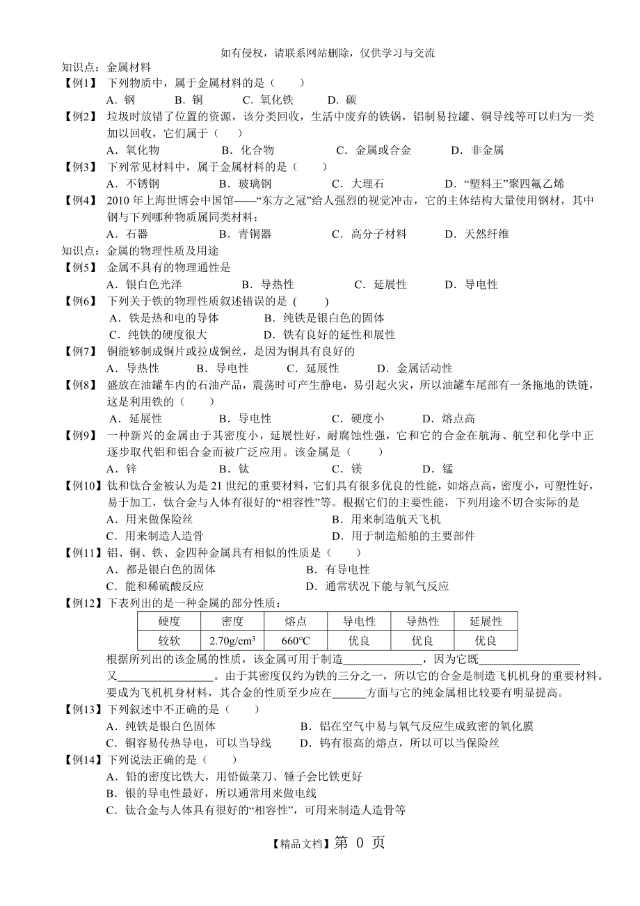 人教版九年级化学第八单元知识点复习及训练讲解学习.doc_第2页