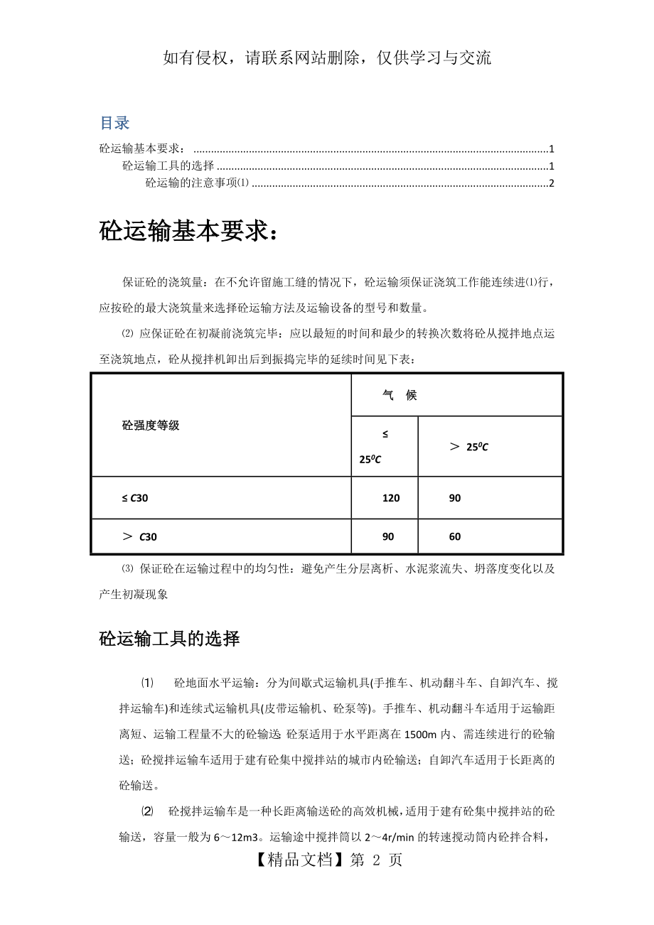 混凝土的运输.doc_第2页