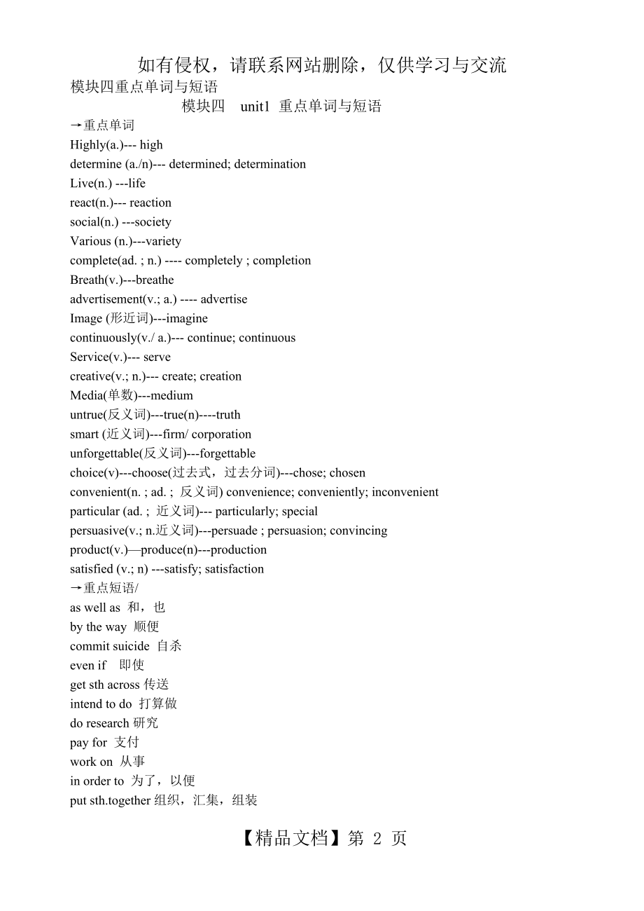 牛津高中英语模块四重点单词与词组.doc_第2页