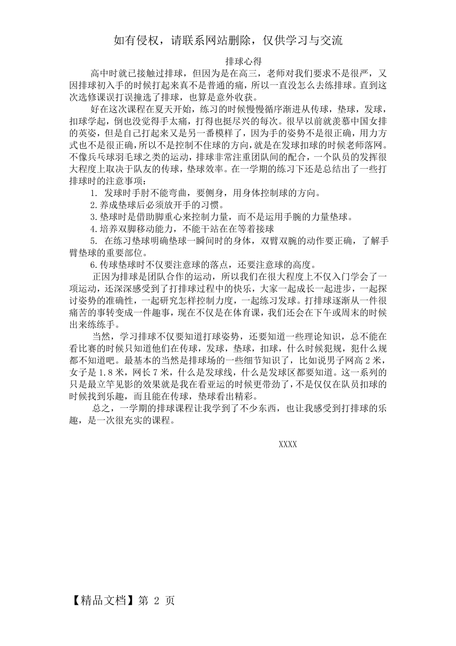 排球心得12页word文档.doc_第2页