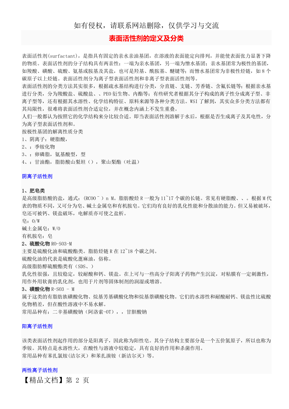 表面活性剂的定义及分类.doc_第2页