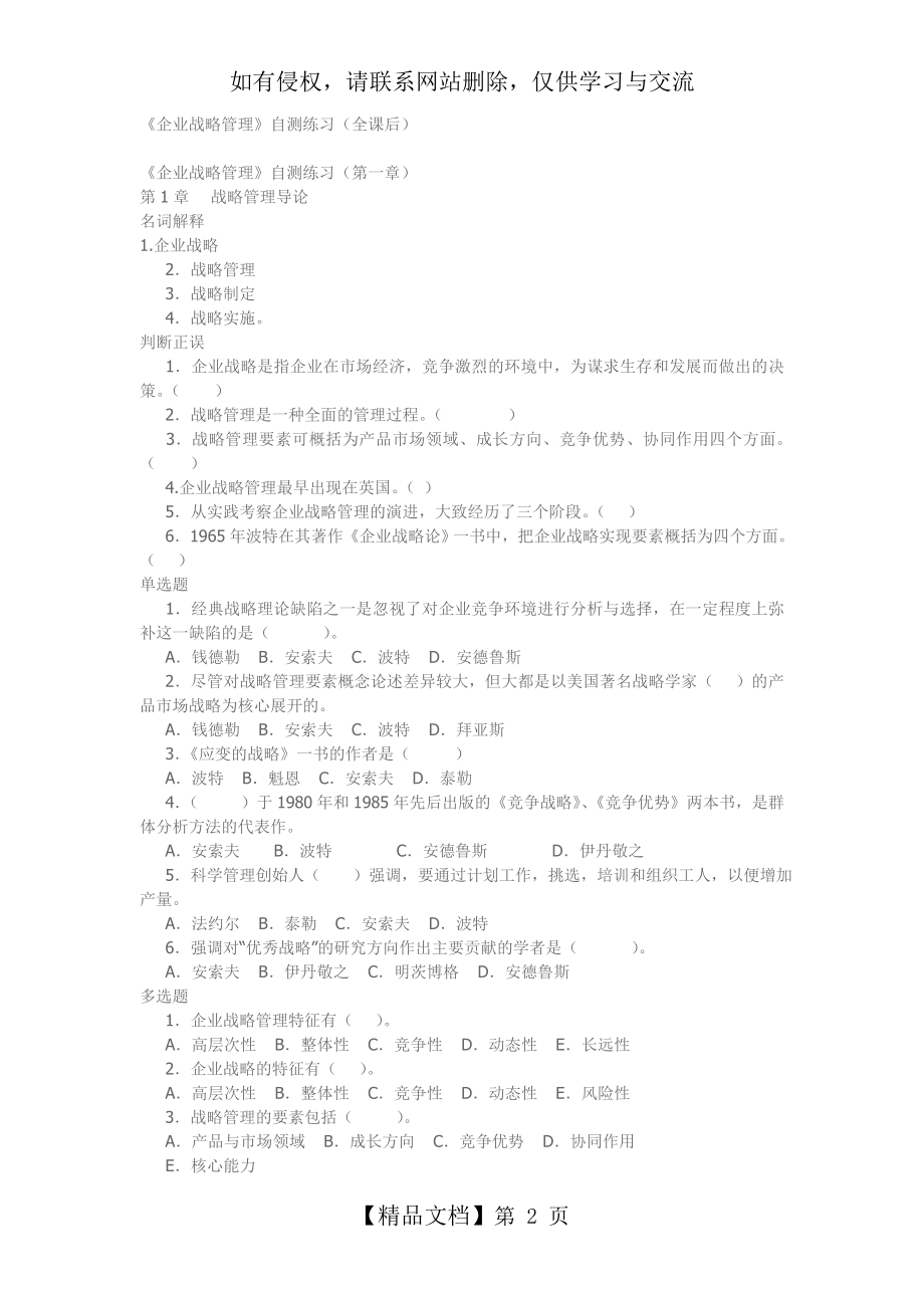 企业战略管理(课后练习)知识分享.doc_第2页