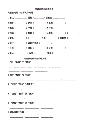 非谓语动词用法口诀.doc