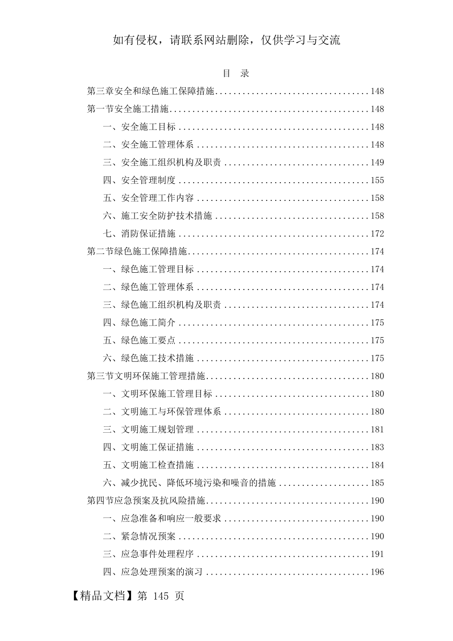 安全和绿色施工保障措施共56页.doc_第2页