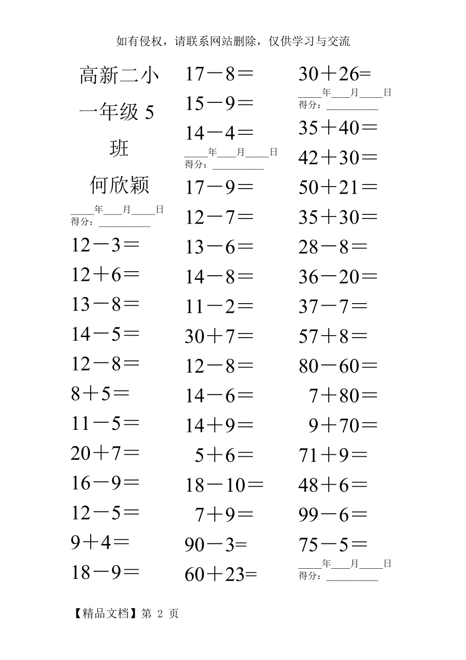 一年级下册口算题讲解学习.doc_第2页