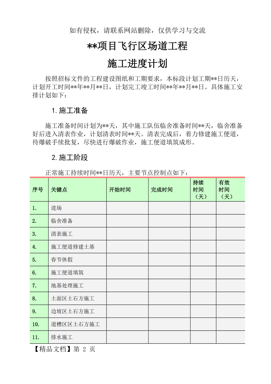 工程施工计划样本word精品文档6页.doc_第2页