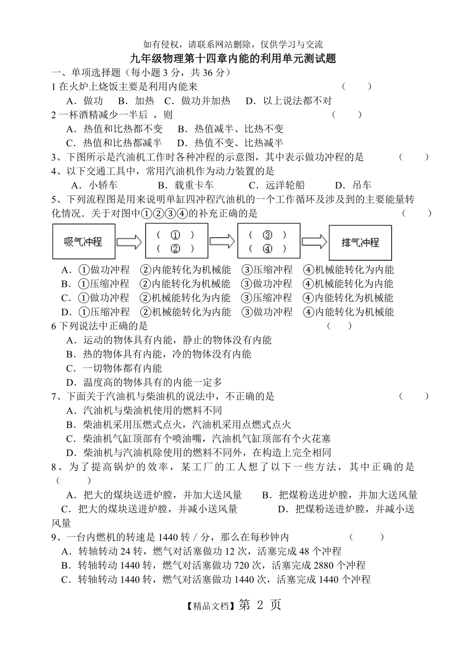 人教版九年级物理第十四章内能的利用测试题(含答案)备课讲稿.doc_第2页