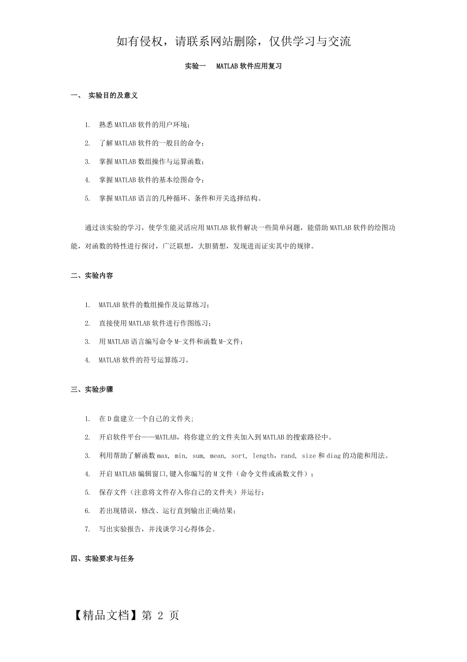 实验一 MATLAB软件应用复习含具体答案word精品文档10页.doc_第2页