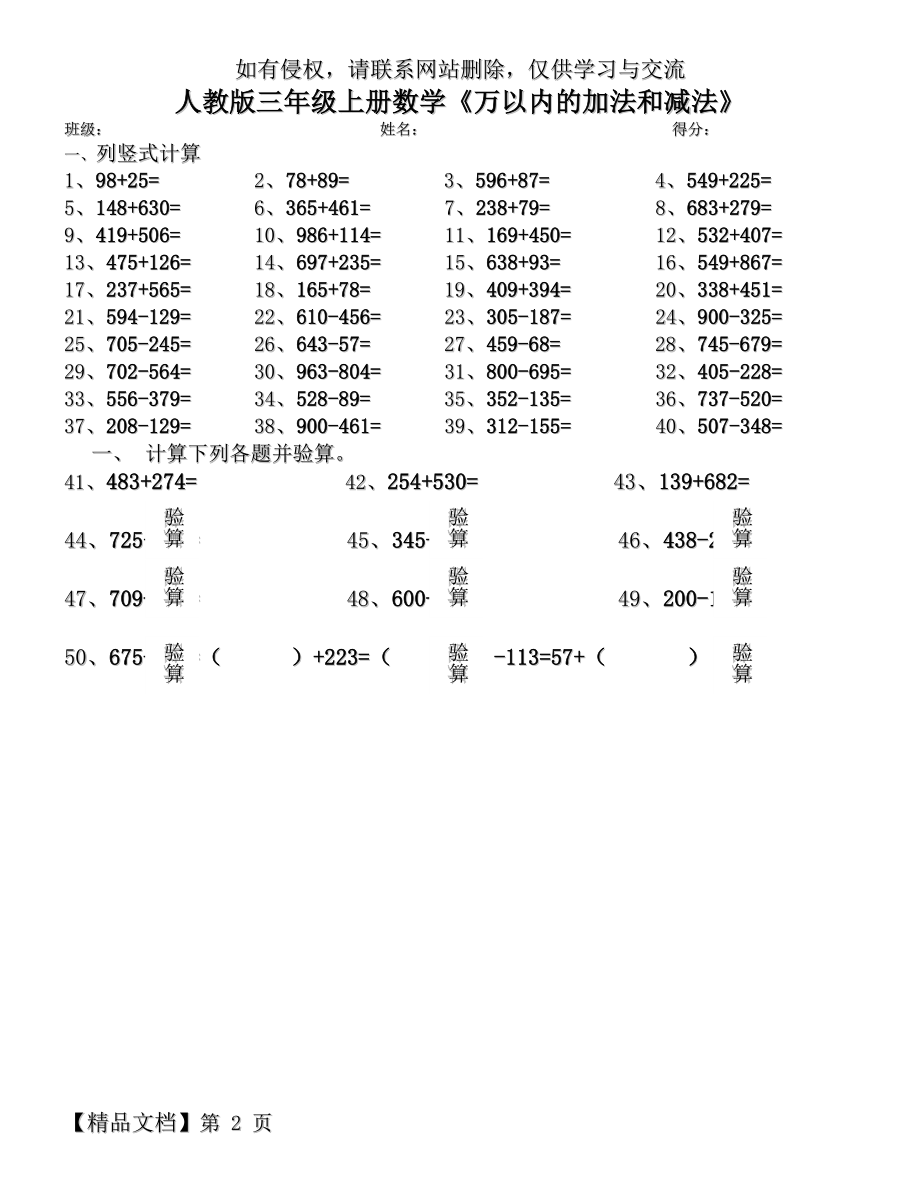 人教版三年级上册数学《万以内的加法和减法》练习题50道教学资料.doc_第2页