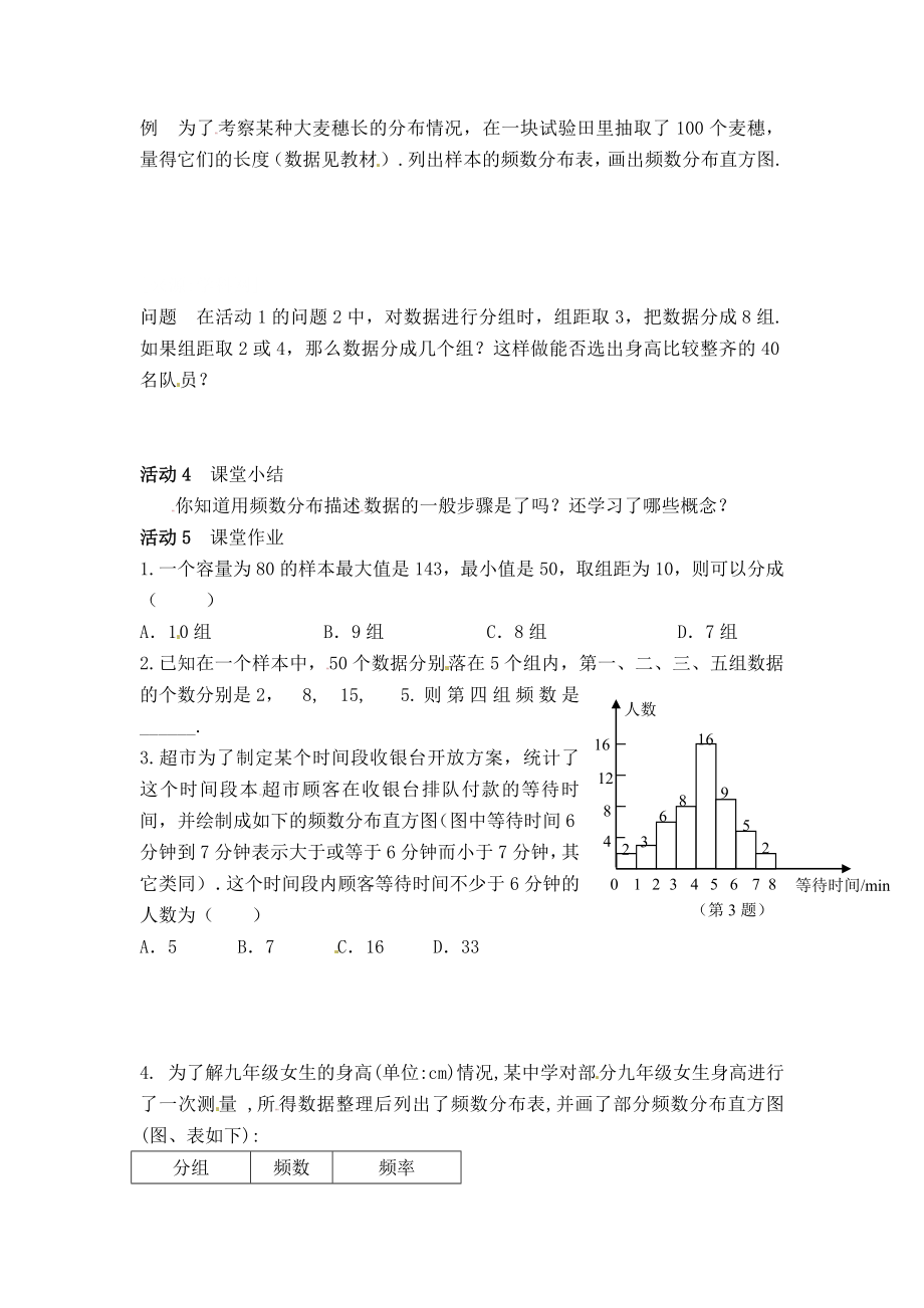 人教版七年级下册数学 第10章 【学案】 直方图.doc_第2页