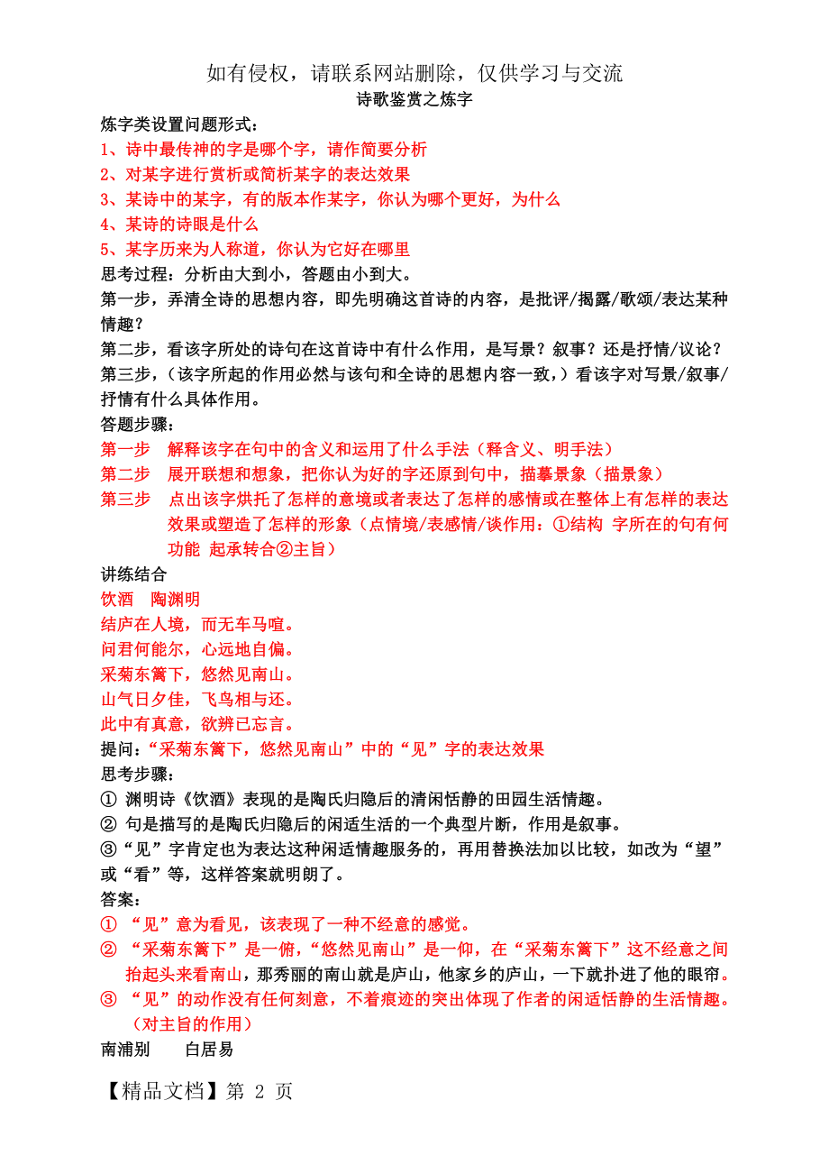 诗歌鉴赏之炼字.doc_第2页