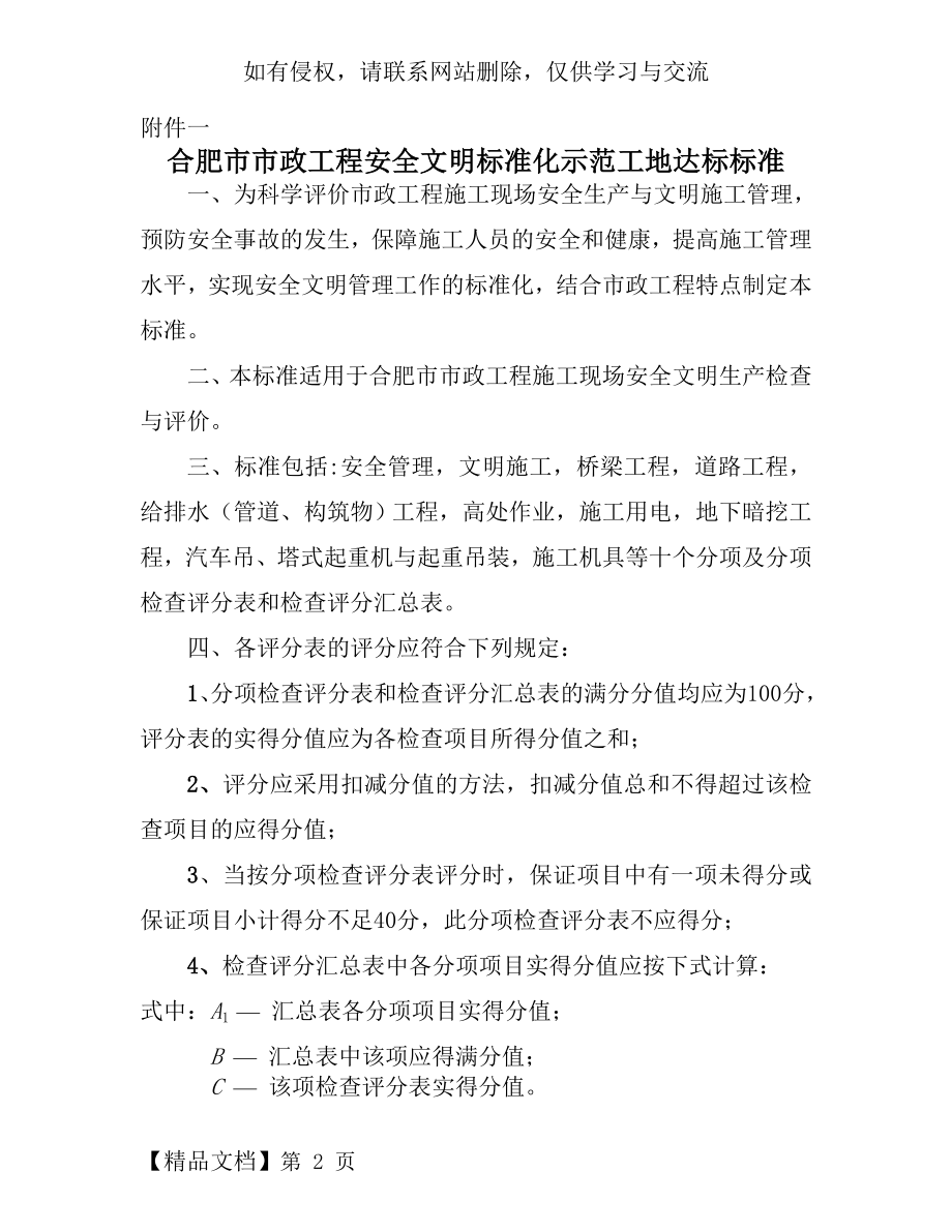 市政工程安全检查评分汇总表-20页精选文档.doc_第2页