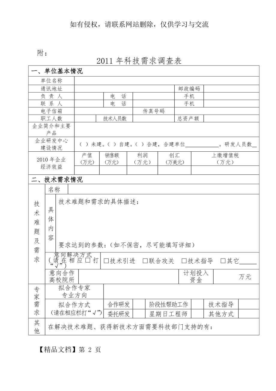 企业技术需求信息登记表讲课稿.doc_第2页