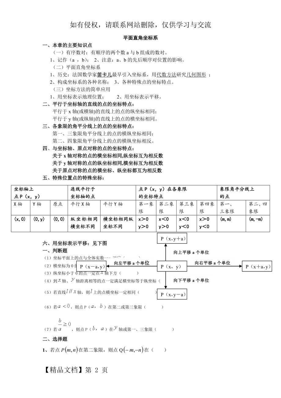 平面直角坐标系知识点及经典练习题共5页word资料.doc_第2页