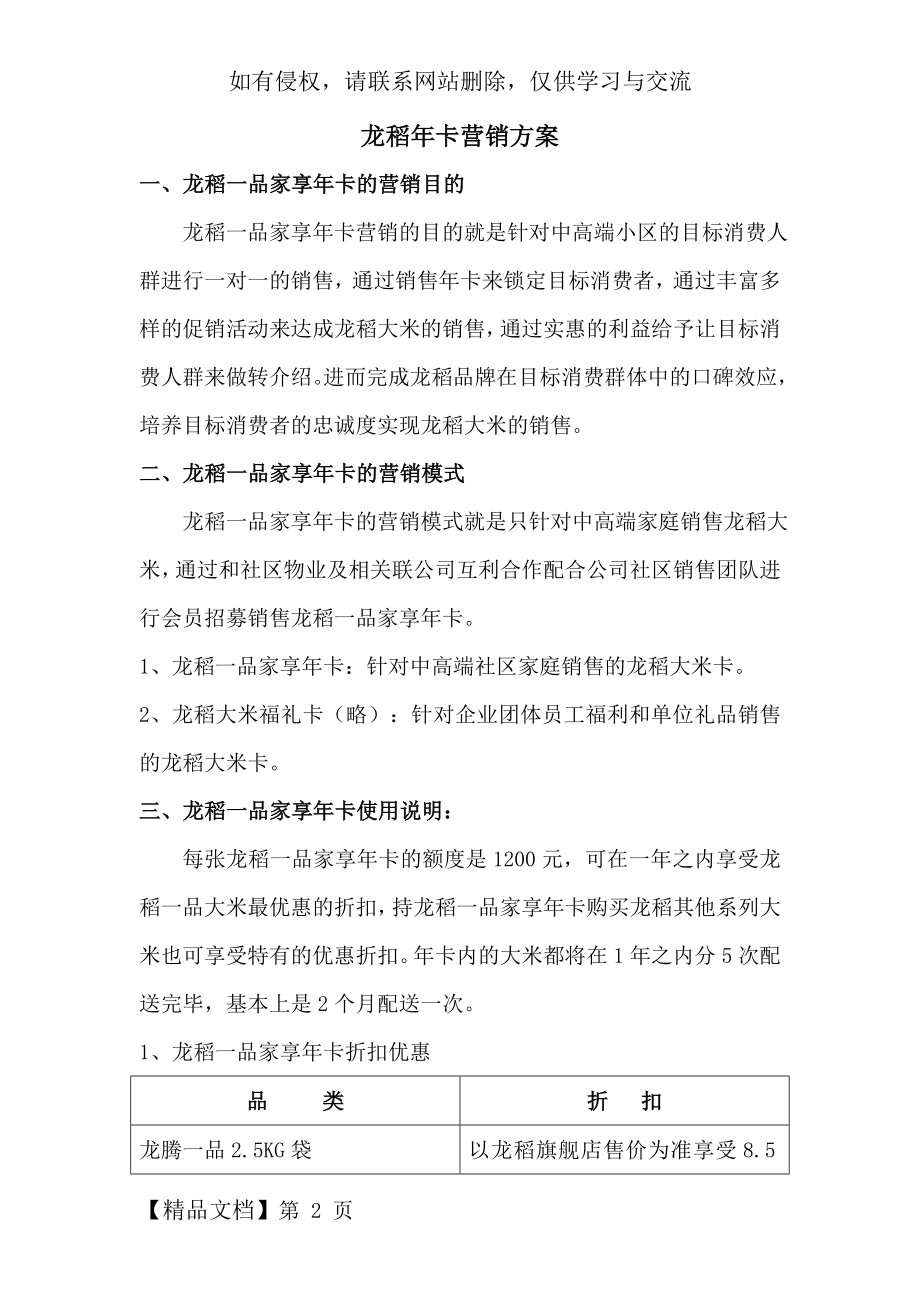 龙稻年卡营销方案.doc_第2页