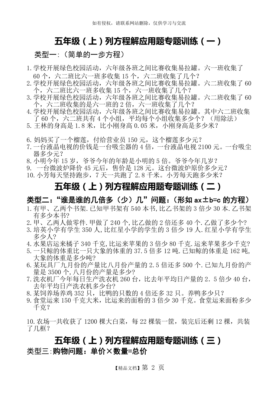 五年级数学下册解方程应用题专题训练教学内容.doc_第2页