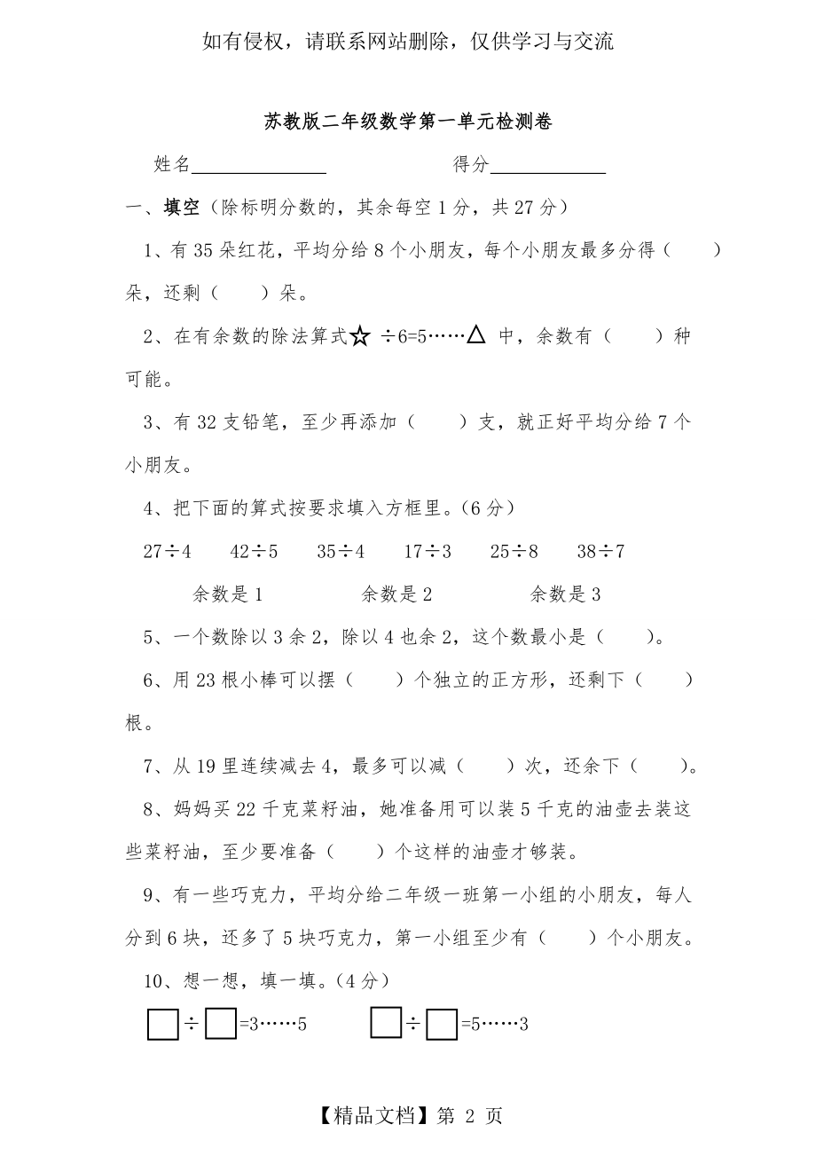 苏教版小学二年级数学下册第1单元《有余数的除法》试卷 (1).doc_第2页