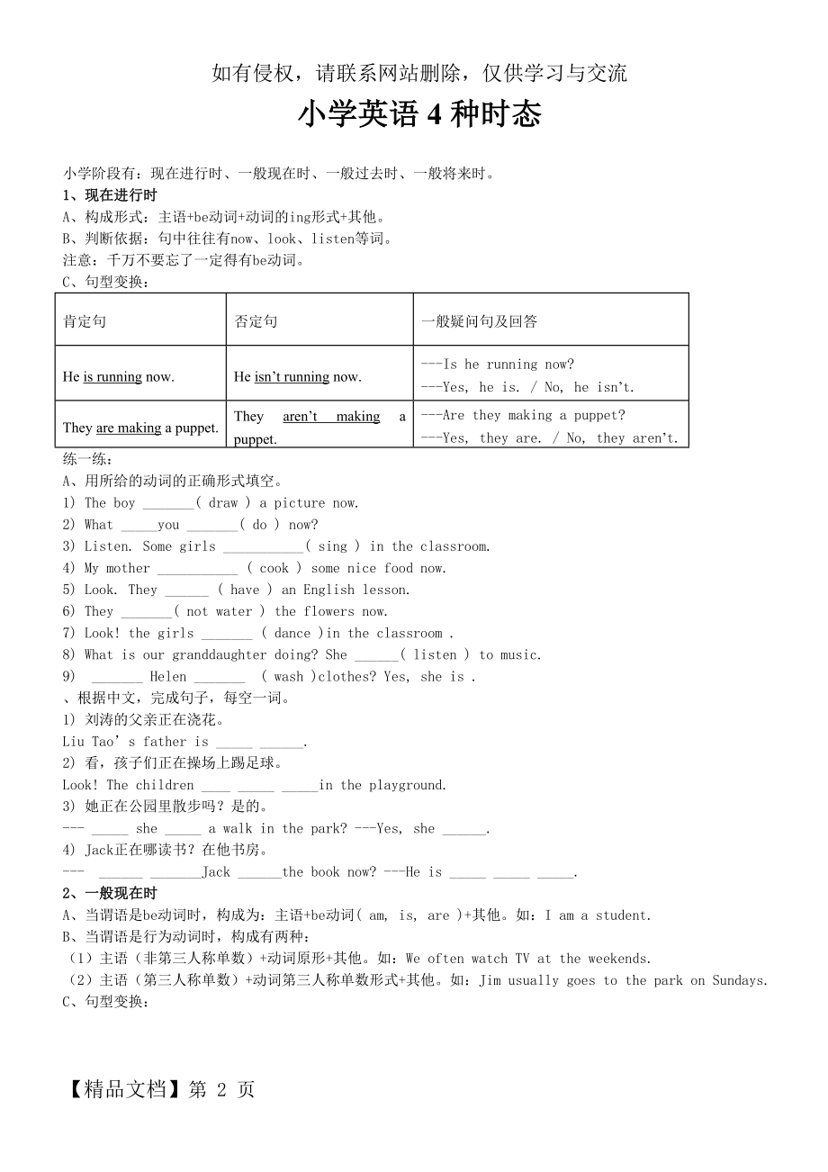 小学英语四种时态word精品文档6页.doc_第2页