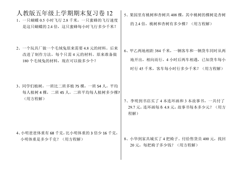 期末复习卷12（综合复习）-2021-2022学年数学五年级上册人教版.doc_第1页