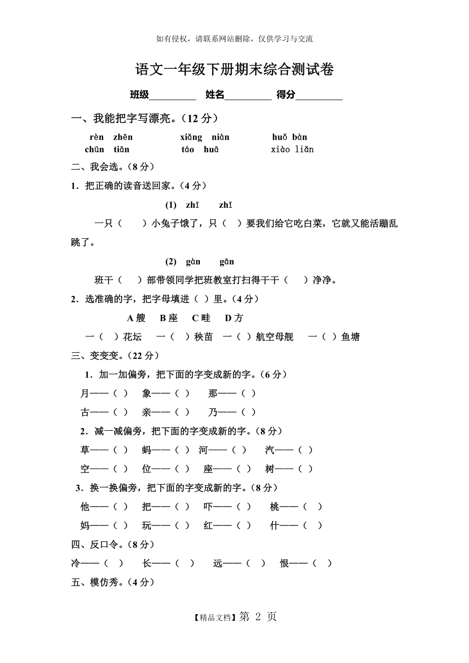 人教版小学语文一年级下册期末综合测试卷教学资料.doc_第2页