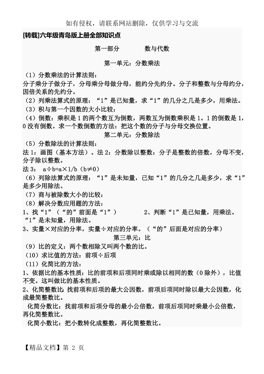 青岛版五、六年级数学知识点总结.doc_第2页