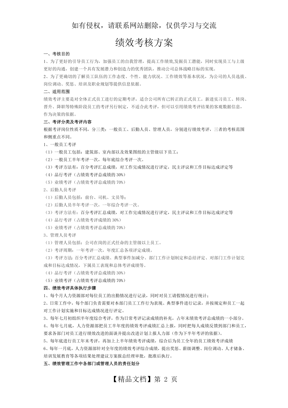 某设计公司绩效考核方案.doc_第2页