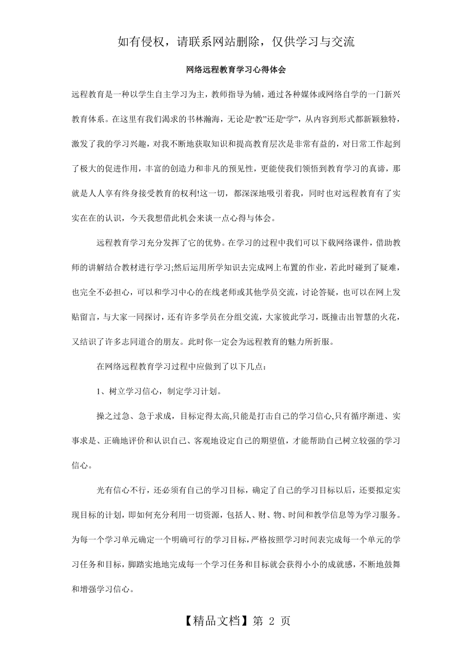 网络远程教育学习心得体会.doc_第2页