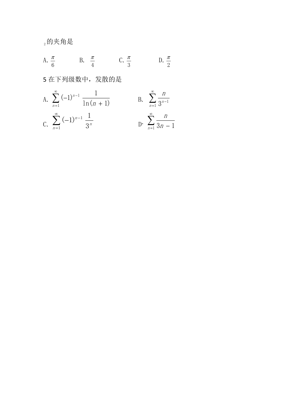 2015年专升本高数试卷.pdf_第2页