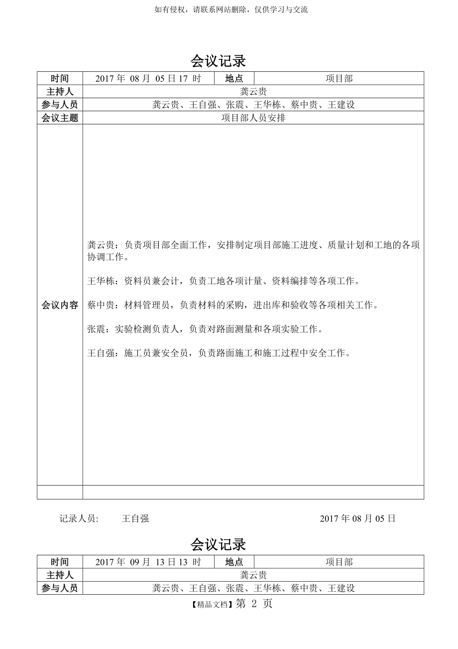 会议记录模板-新教学提纲.doc_第2页