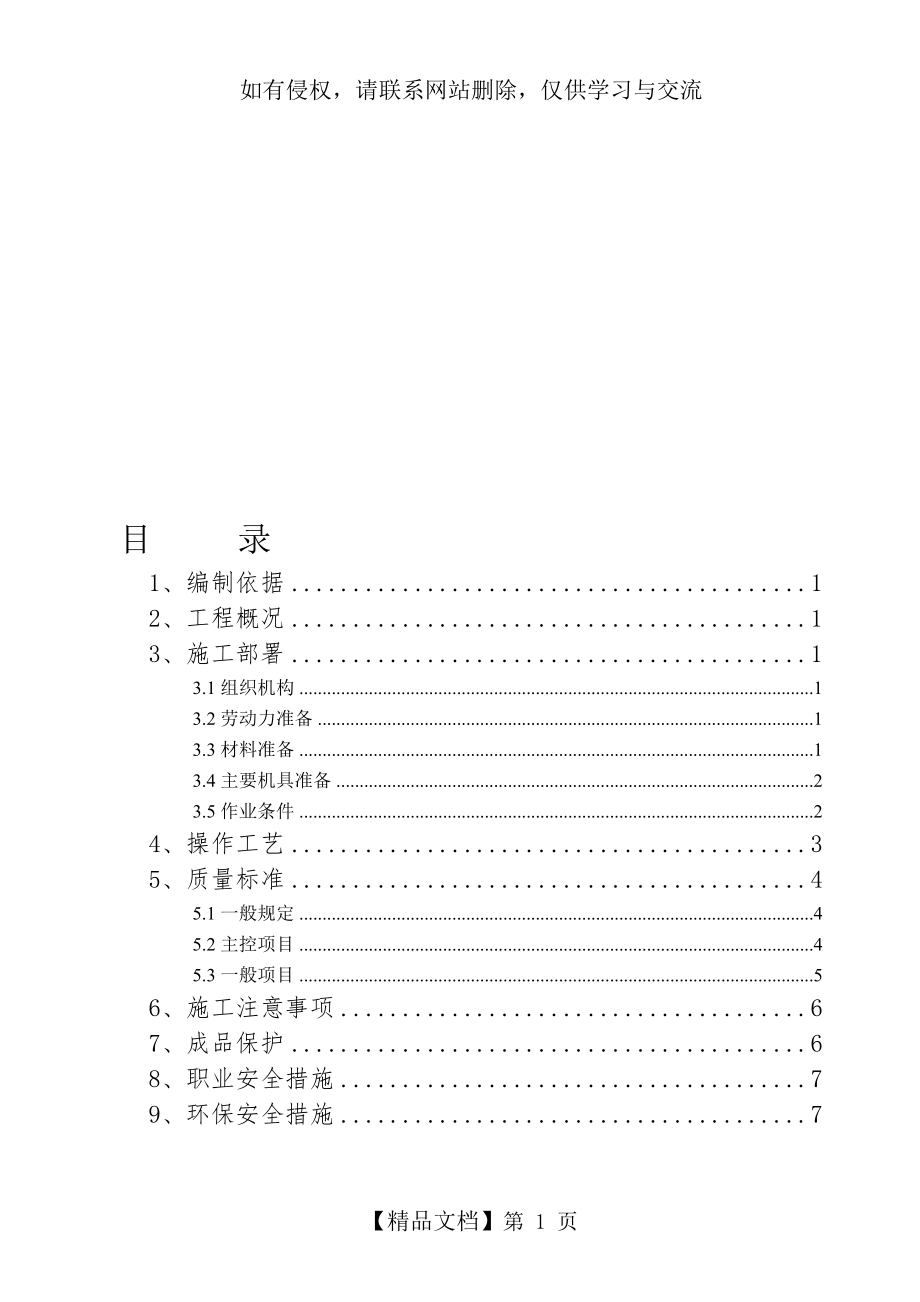 砖砌体施工方案--.doc_第2页