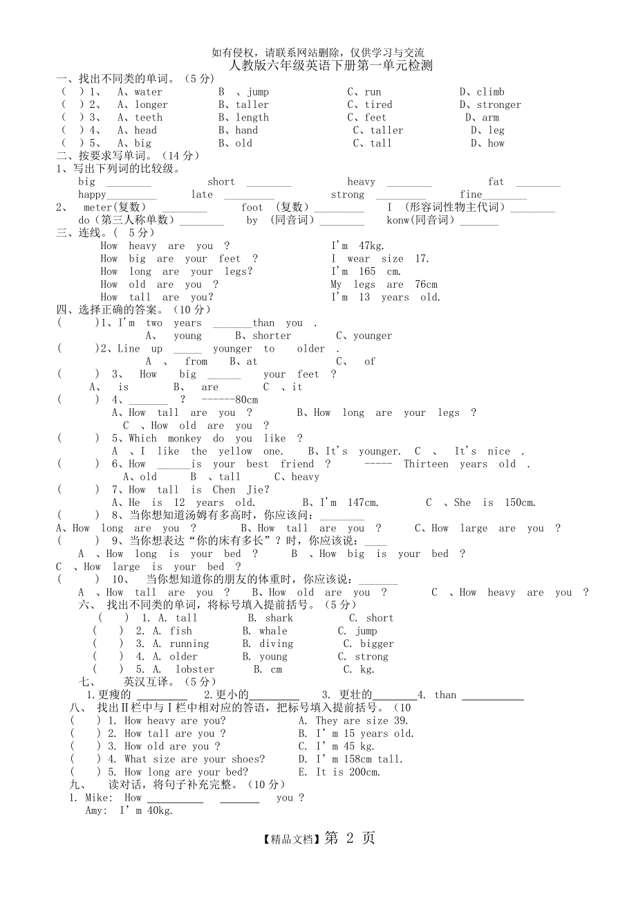 人教版六年级英语下册第一单元测试题知识讲解.doc_第2页