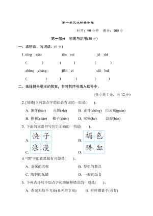 人教版六年级下册语文 第一单元达标检测卷.doc