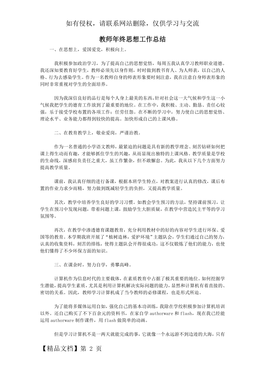 教师年终思想工作总结共3页.doc_第2页