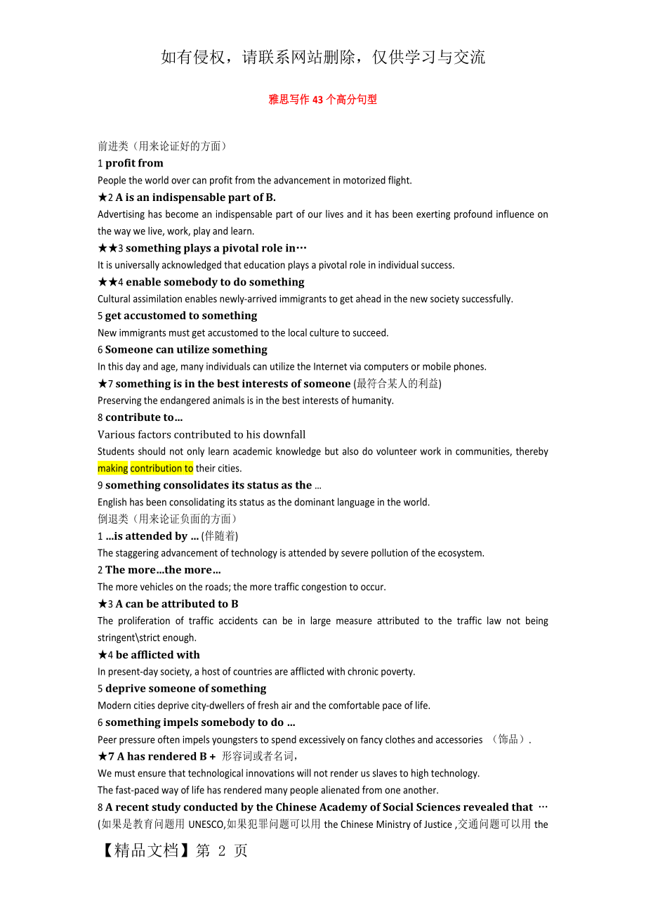 雅思写作43个高分句型.doc_第2页