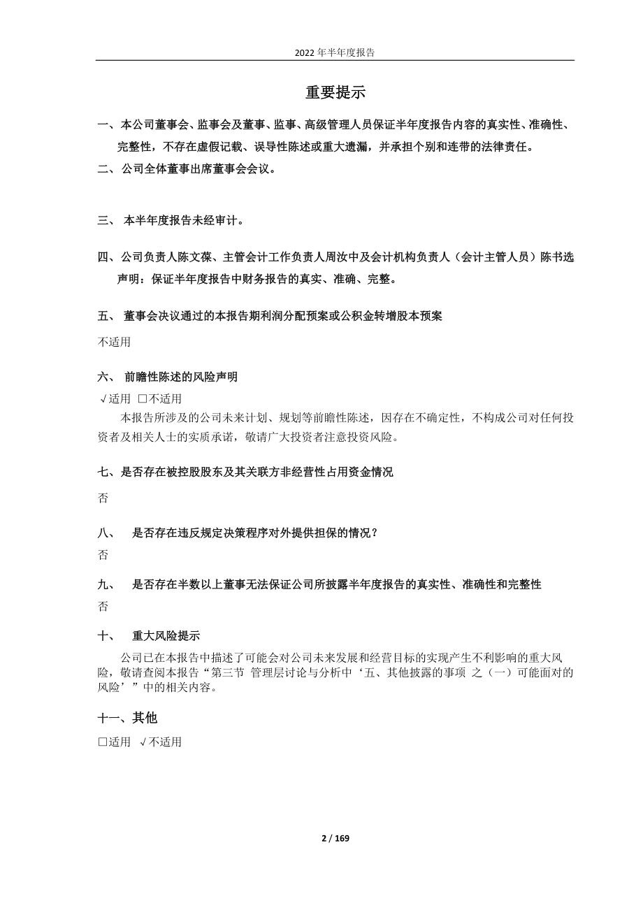 合兴股份：合兴汽车电子股份有限公司2022年半年度报告.PDF_第2页