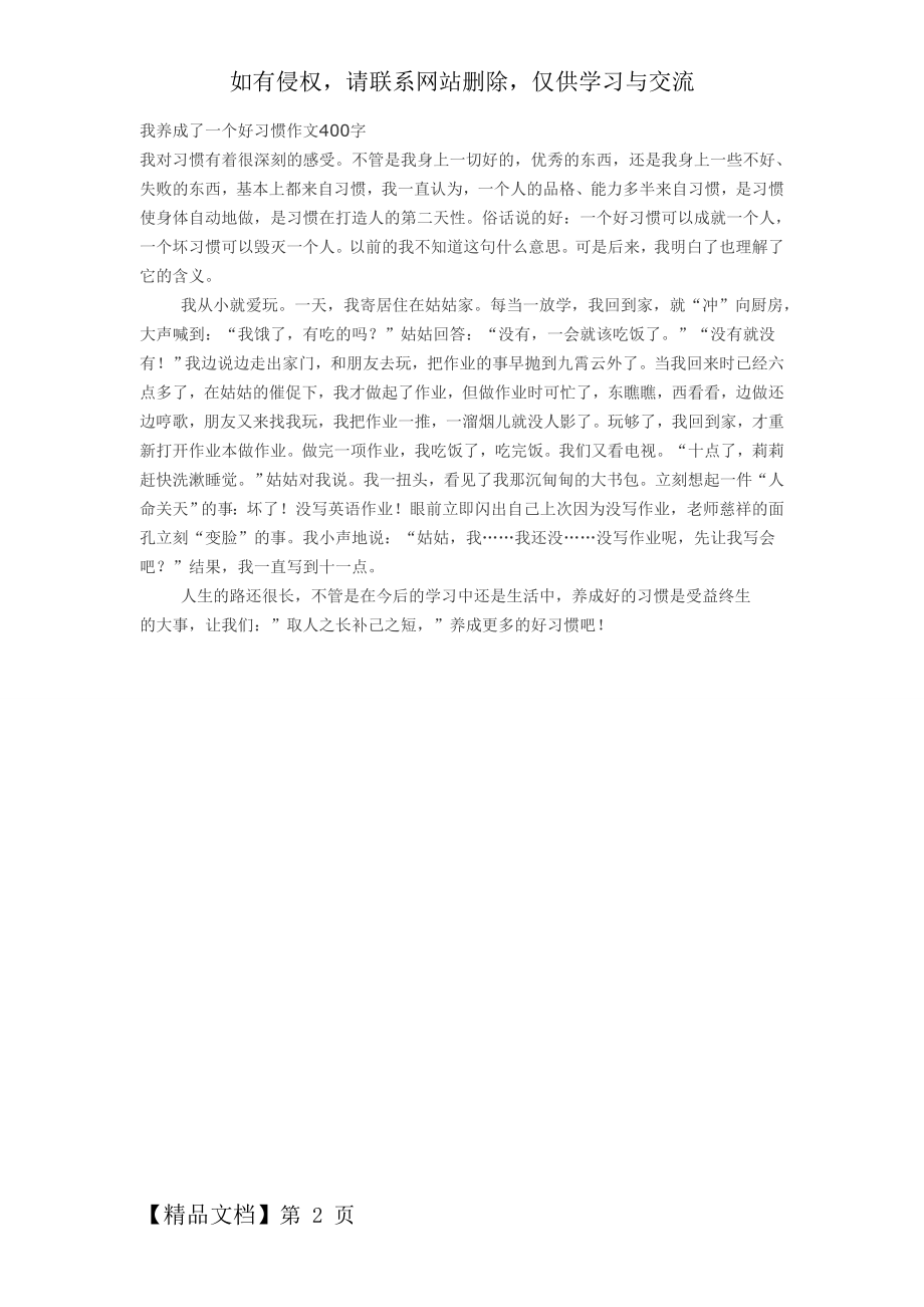 我养成了一个好习惯作文400字2页word.doc_第2页