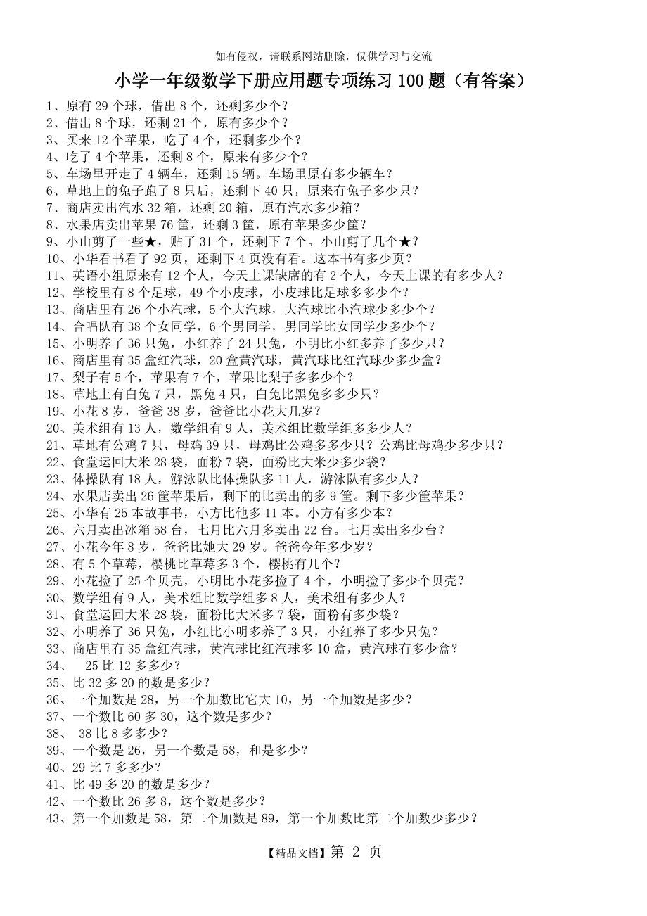 一年级数学下册应用题专项练习100题(有答案)ok教学文案.doc_第2页