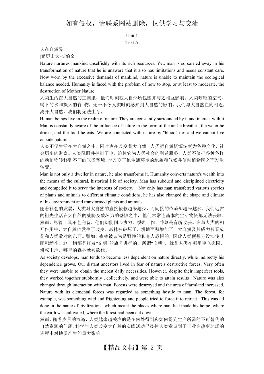 新世纪大学英语综合教程4unit1课文逐段翻译.doc_第2页